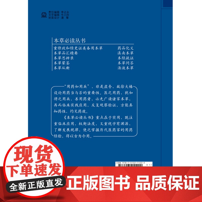 本草从新/本草必读丛书高清大图