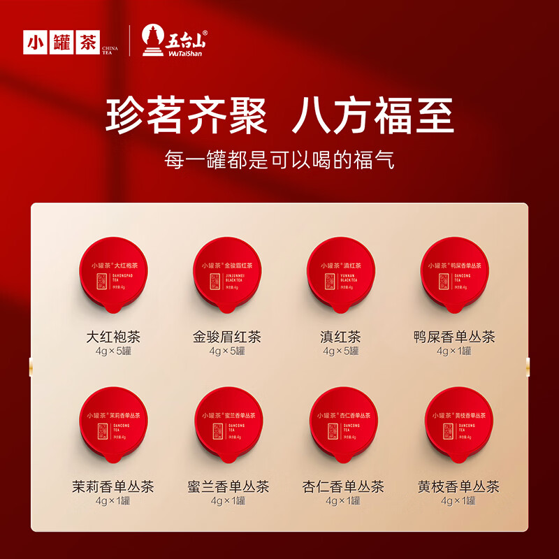 小罐茶五台聚福·组合茶大红袍金骏眉滇红特级单丛20罐80g茶叶年货礼盒高清大图