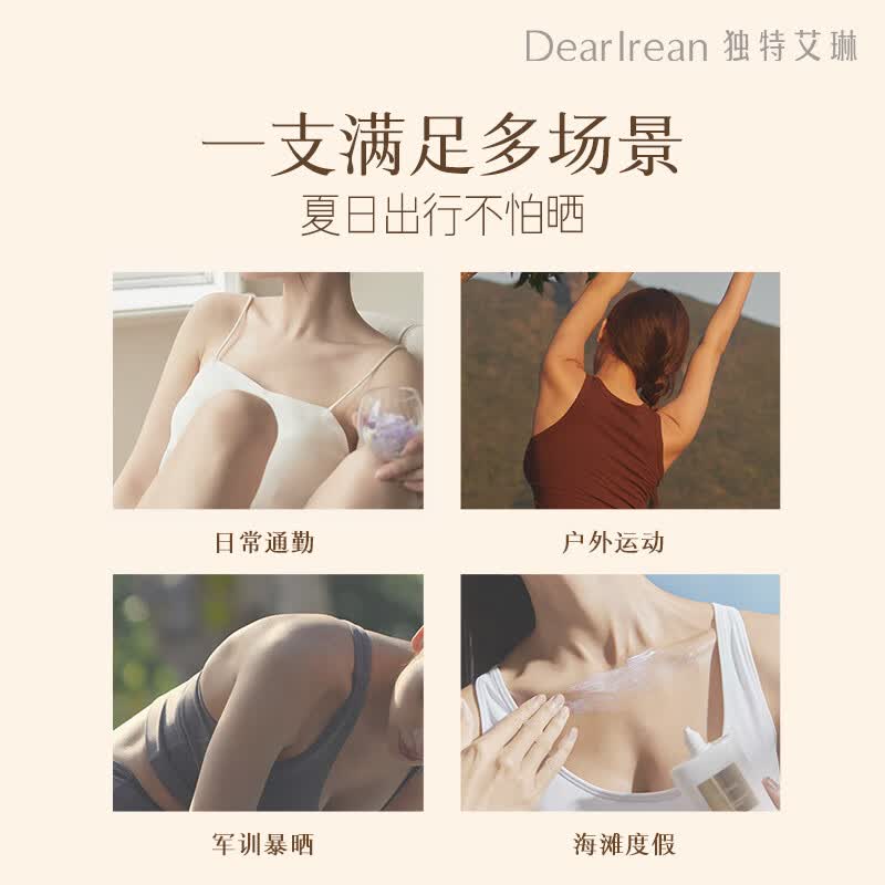 独特艾琳(Dear lrean)美白防晒霜50ml水感清均匀肤色轻盈速干自然留香防晒液高清大图