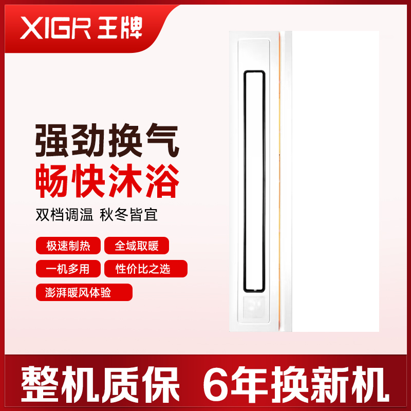王牌浴霸吊顶电器(世家1号)集成吊顶式风暖卫生间家用取暖五合一嵌入式浴室