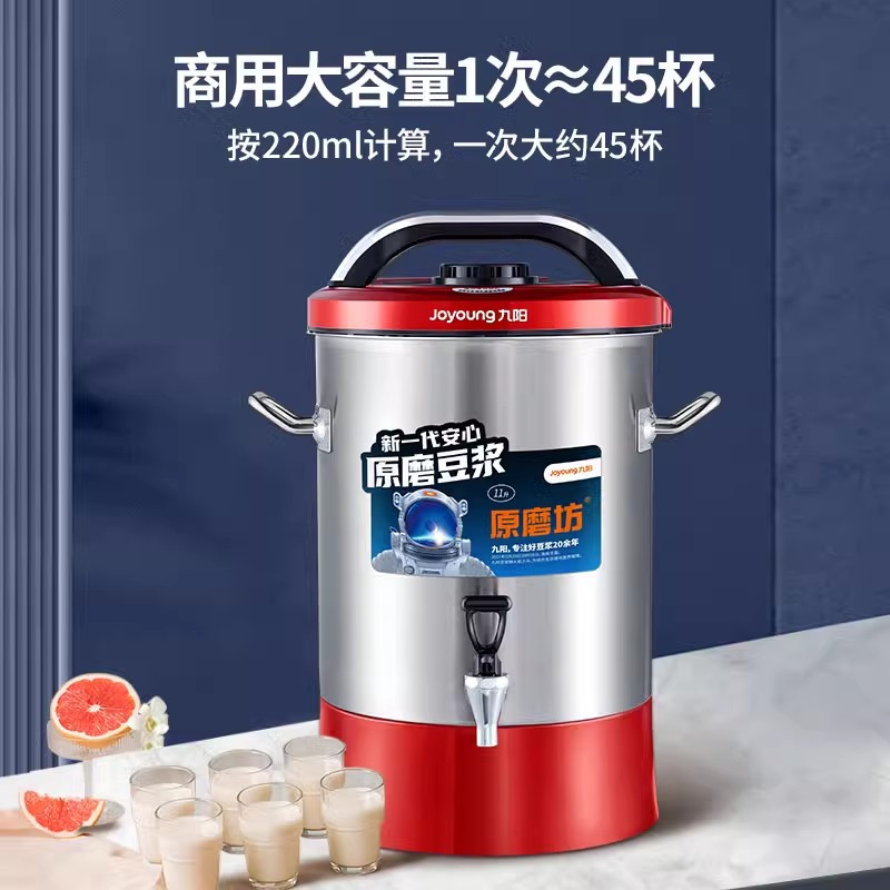 九阳豆业豆浆机商用免滤干豆现磨商业豆浆机11L 原磨坊JYS-110S01