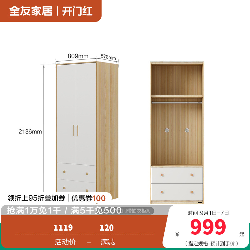 全友家居126331衣柜 【腊木木纹A款】二门带抽衣柜
