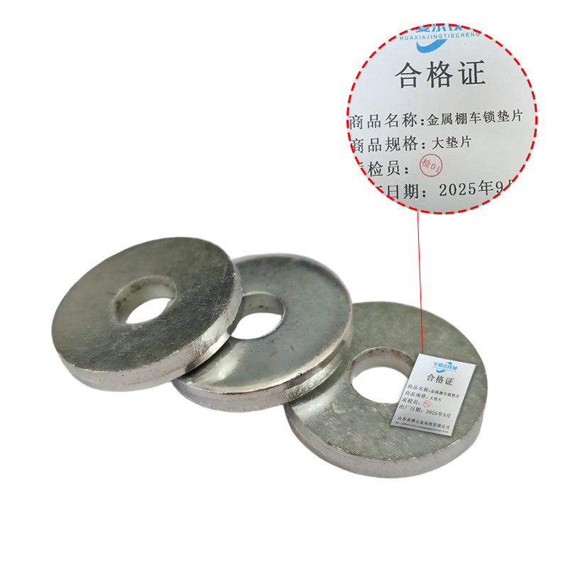 华夏京铁城 金属棚车锁垫片 大垫片 个高清大图