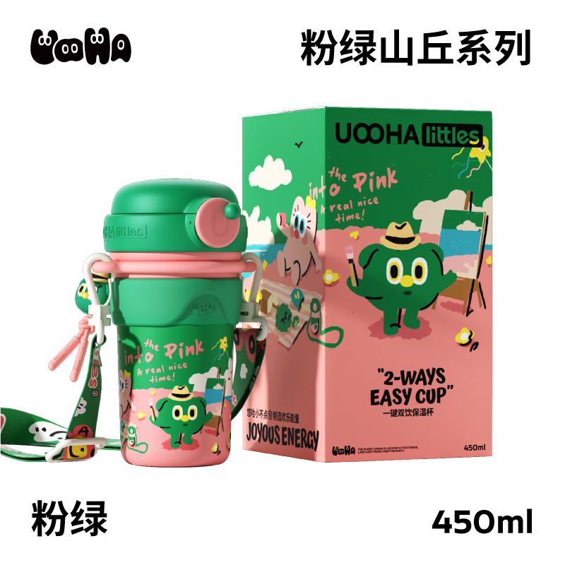UOOHALITTLES 真空双饮杯粉绿山丘欧欧USY06-D(绿粉450ml)