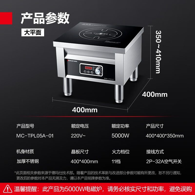 德玛仕(DEMASHI)5000W大功率商用电磁炉卤煮卤肉平面商业电磁灶矮汤炉立式可调支脚高度 MC-TPL05A-01高清大图