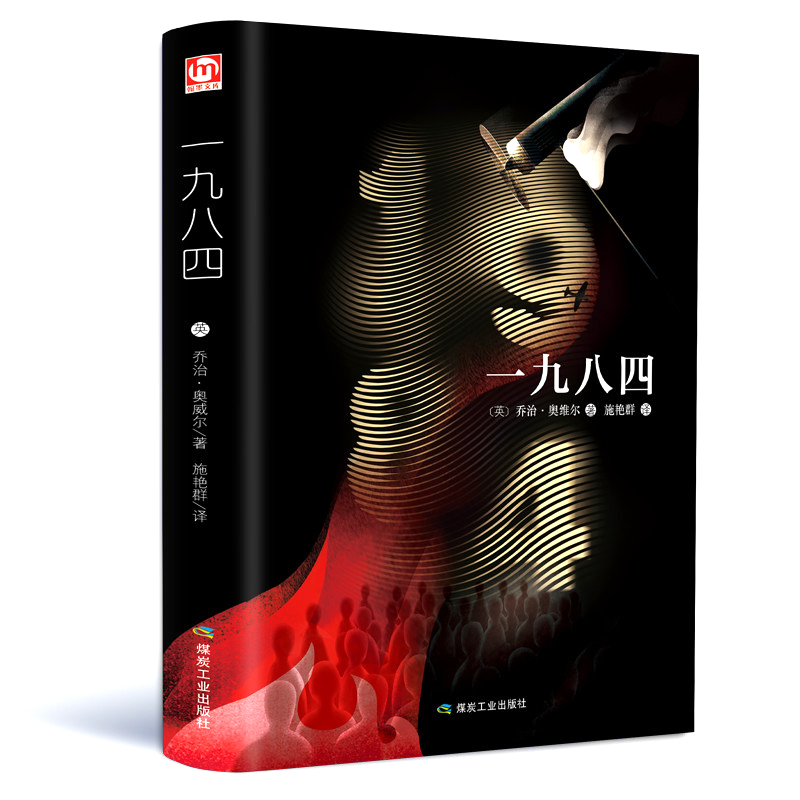 醉染图书一九八四978750206高清大图