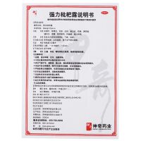 神奇 强力枇杷露 120ml 液体剂 感冒咳嗽 养阴敛肺,止咳祛痰 支气管炎咳嗽
