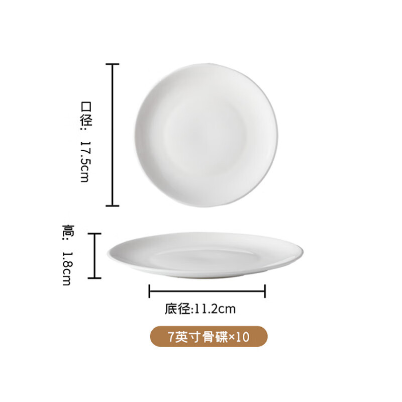 洁雅杰 陶瓷骨碟家用吐骨盘7英寸白瓷盘味碟酒店餐桌套装T710