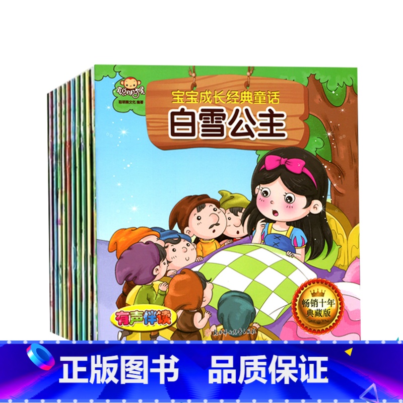 【正版】宝宝成长经典故事 2-6岁 海的女儿 丑小鸭 狼来了 白雪公主 等全10册 宝宝睡前漫画故事书 互动读本亲子读物