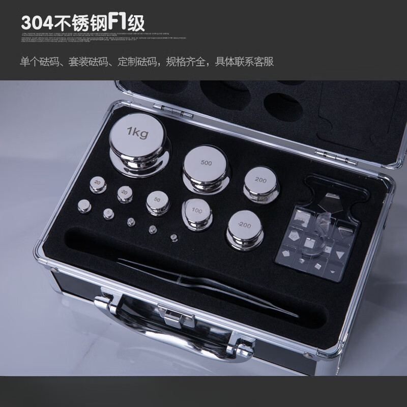 鸣固 F1级304不锈钢标准砝码高精度校准天平砝码 铝合金箱套装 1kg-1mg 一整套25个高清大图
