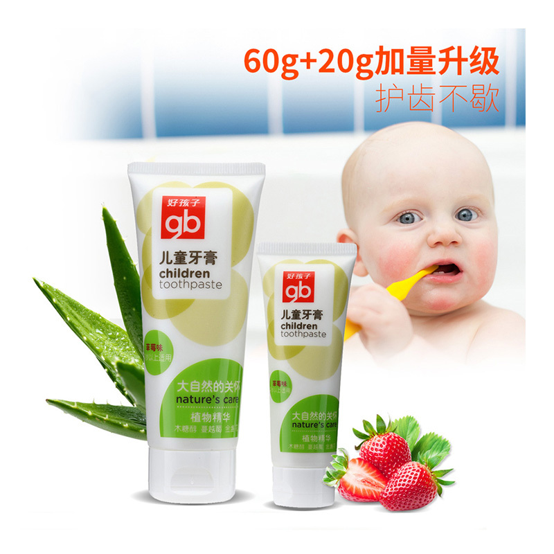 好孩子儿童牙膏3套