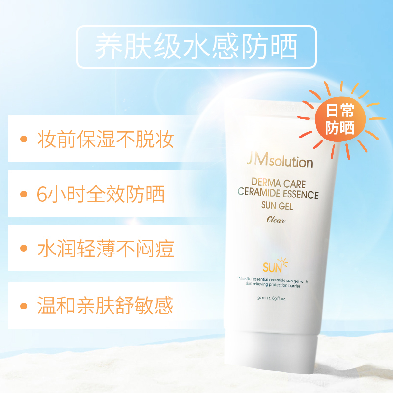 肌司研德玛精华防晒露 50ml SPF24 PA+++