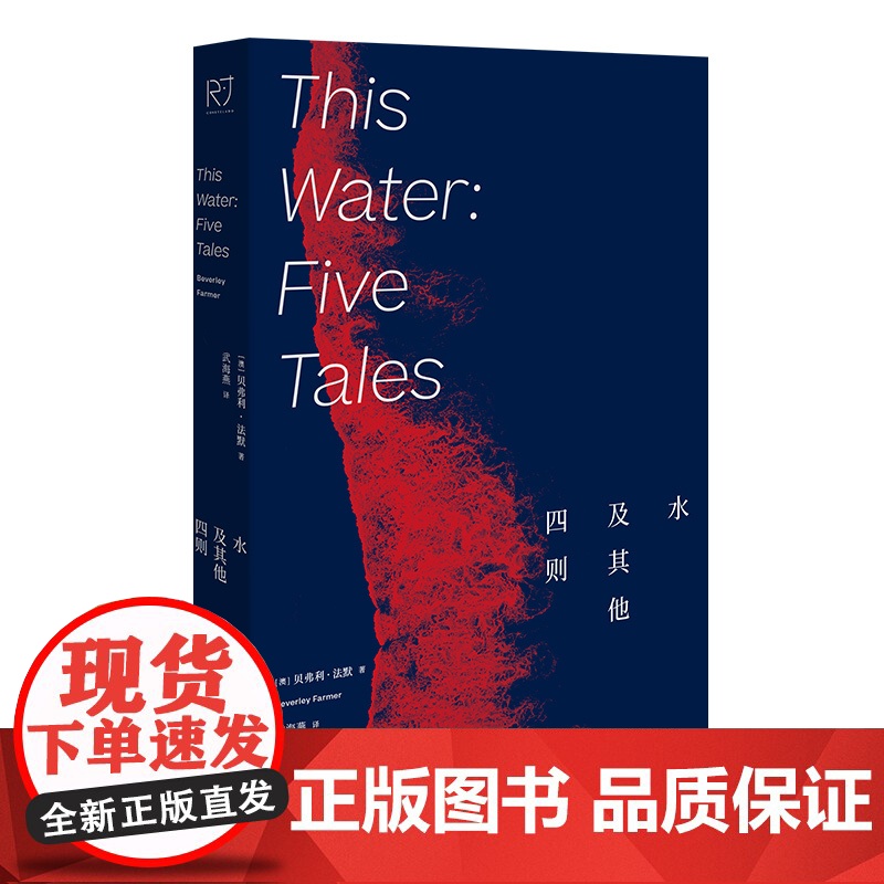 水及其他四则 澳 贝弗利 法默 著 中国工人出版社高清大图