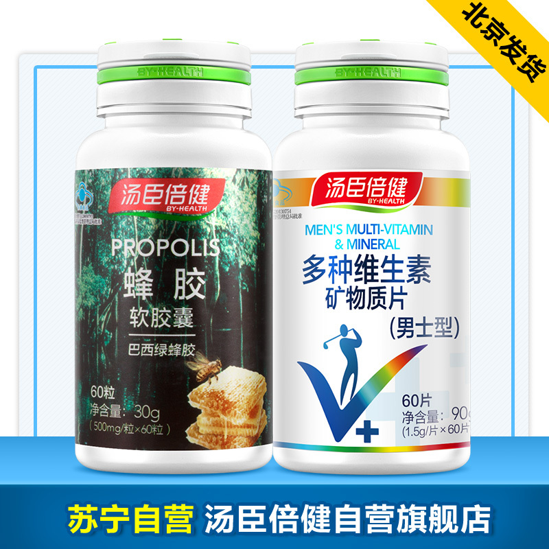 汤臣倍健(BY-HEALTH)蜂胶软胶囊60粒+多种维生素(男士型)30g/瓶 膳食营养补充剂 蜂胶