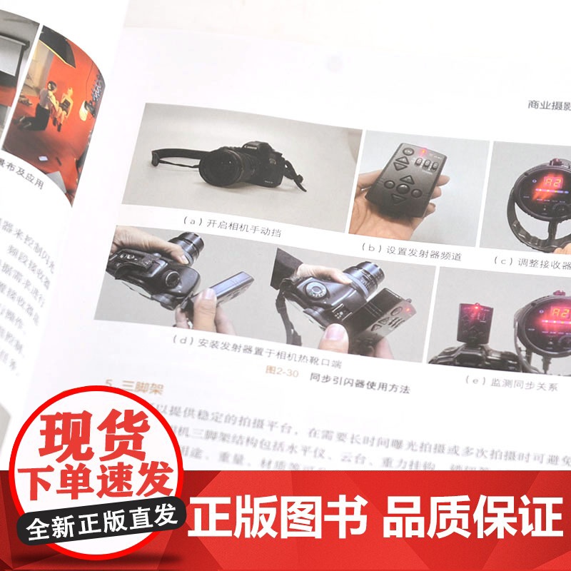 商业摄影全案教程 卓婧 商业摄影概述 商业摄影设备特点商业摄影各类题材案例解析 高等学校视觉传达设计动画产品设计等专业参高清大图