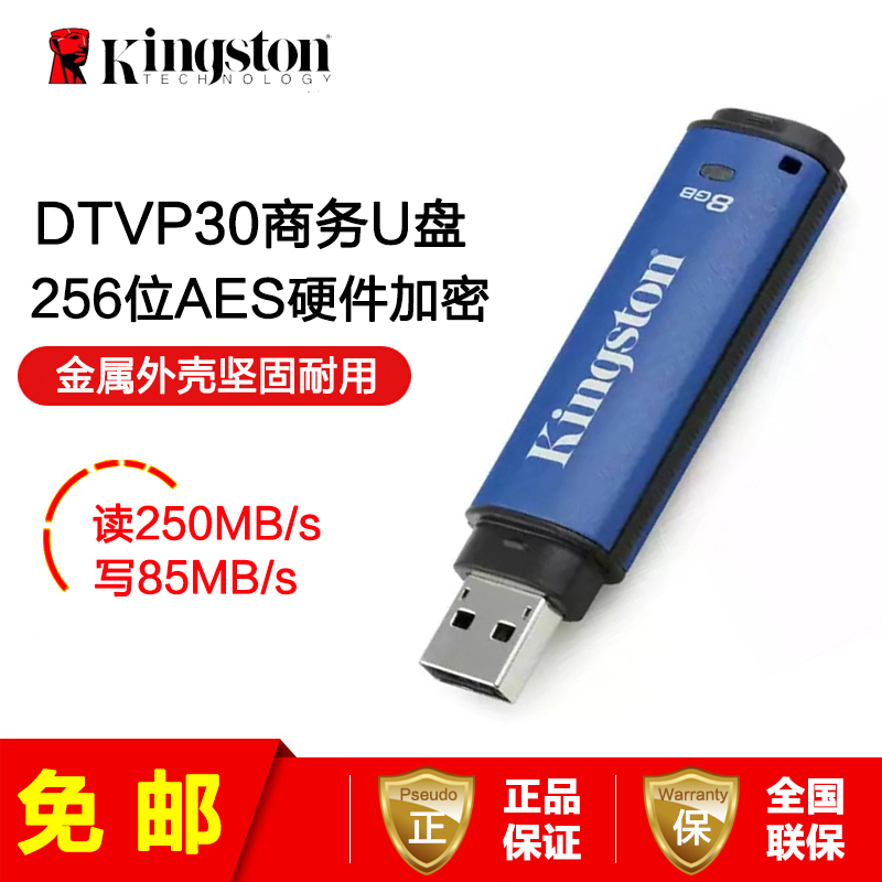 【免邮】金士顿（Kingston）DTVP30 8GB 加密 USB 3.0 蓝色 U盘 256位AES硬件加密