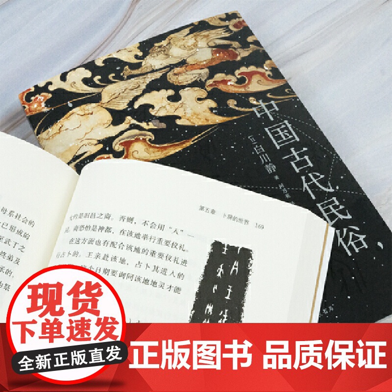 中国古代民俗 日本重量级汉学家 “现代最后的硕学”白川静 多维度解读中国古代民俗 引你重返万物有灵的世界 后浪正版书籍高清大图
