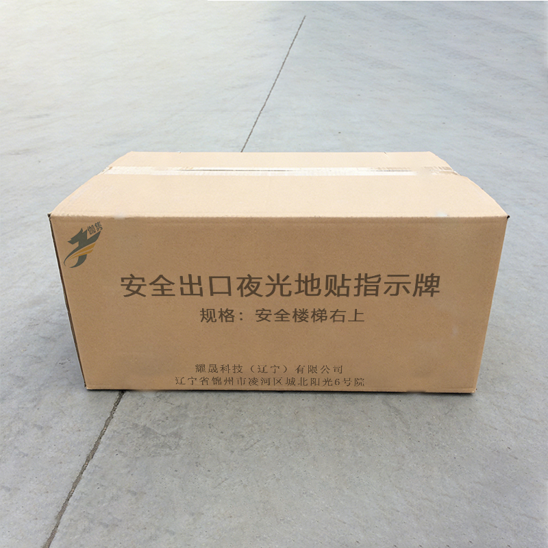 伽隽 安全出口夜光地贴指示牌 安全楼梯右上 张高清大图