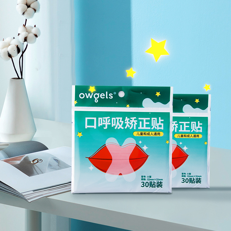 欧格斯口呼吸矫正贴闭合闭嘴神器唇大人儿童睡觉防张嘴嘴巴封口器