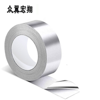 众翼宏翔 铝箔胶带 48mm*20m 卷