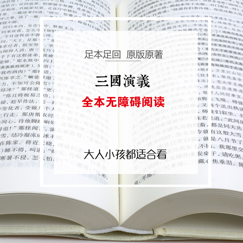 [醉染正版]精装全译.三国演义 原著 青少年版无障碍阅读 中国古典小说四大名著语文 无删节完整版原版书籍高清大图
