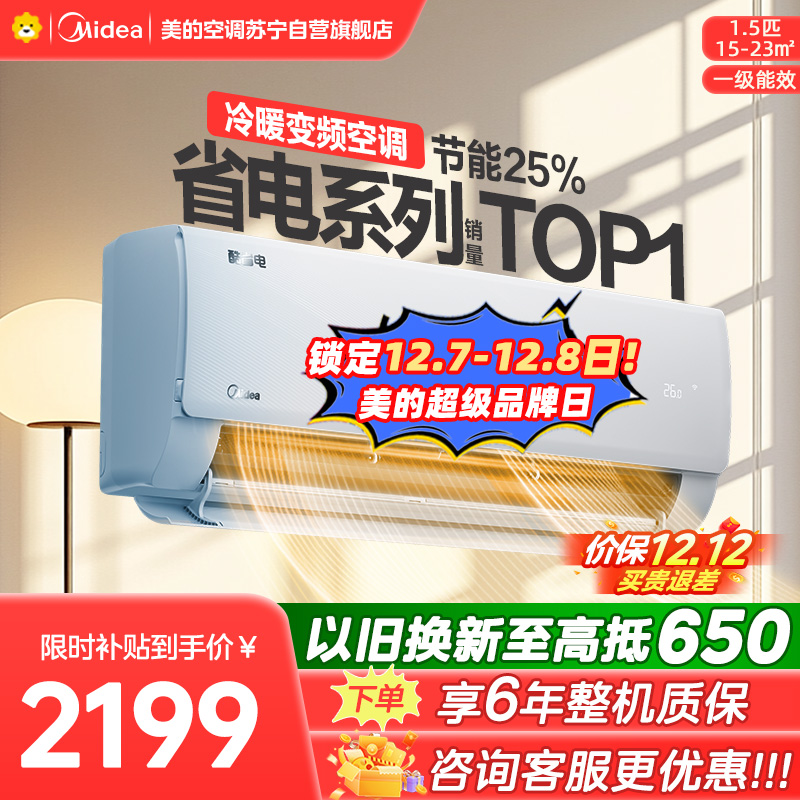 美的空调挂机1.5匹 [标准版]酷省电 新一级能效变频冷暖节能省电 家用空调卧室挂机 KFR-35GW/N8KS1-1