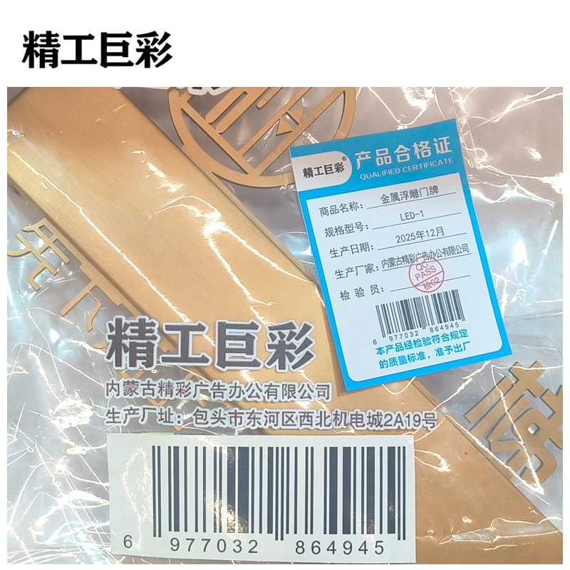 精工巨彩 金属浮雕门牌 LED-1 个高清大图