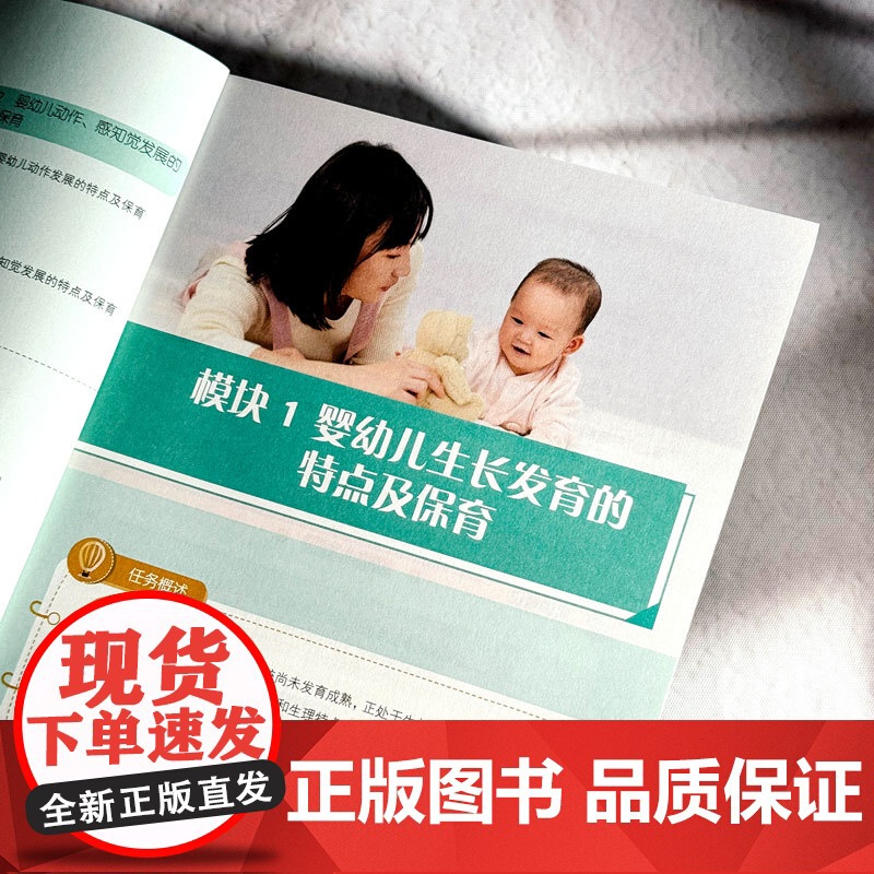婴幼儿身心发展与保育 微课版 上海市职业教育十四五规划教材 中职幼儿保育专业教学标准配套教材 华东师范大学出版社高清大图