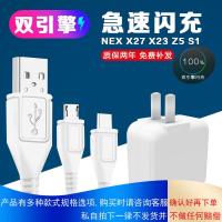 充电器适用于vivox27 x23幻彩版z3 s1 nex z5双引擎闪充头手机数据线