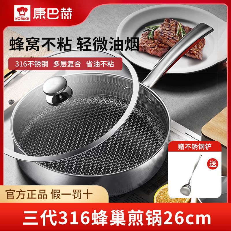 康巴赫三代蜂巢煎锅不粘锅平底锅316不锈钢26cm 电磁炉燃气通用图片