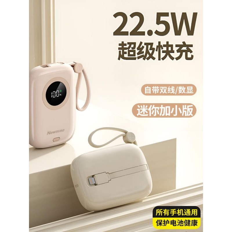 纽曼(Newmine)3C充电宝自带线 X106 米黄小巧便携式大容量快充适 可上飞机高清大图