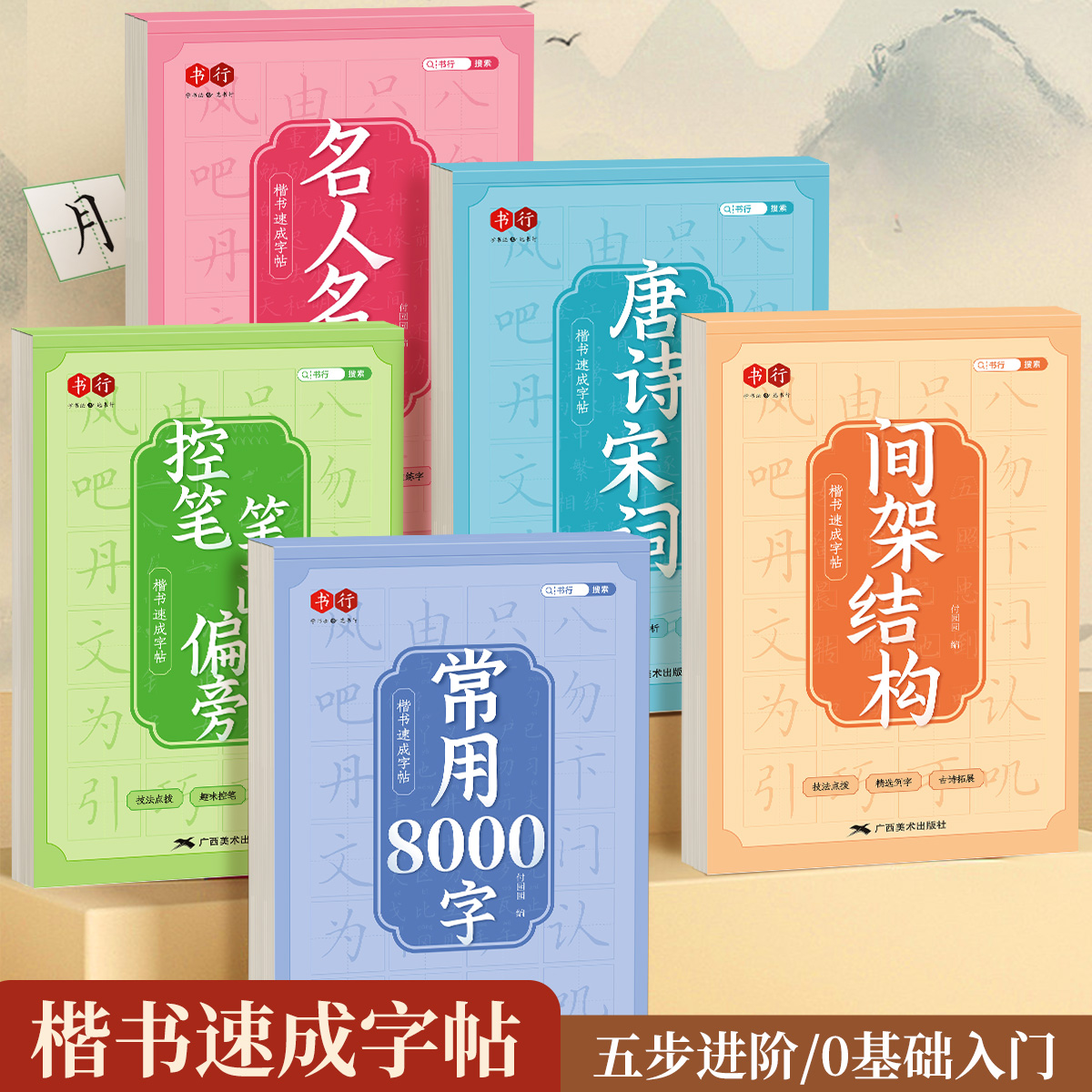 15天速成[全套5本] [正版]楷书速成练字帖常用8000字控笔训练字帖男女生初高中大学成人初学者基础入门成年硬笔临摹书高清大图