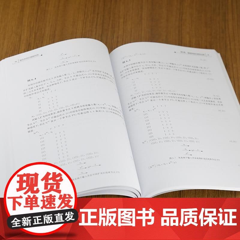 [正版新书]复杂系统的模糊网络 [英]亚历山大 吉戈夫(Alexander Gegov) 王小巍 清华大学出版社图片