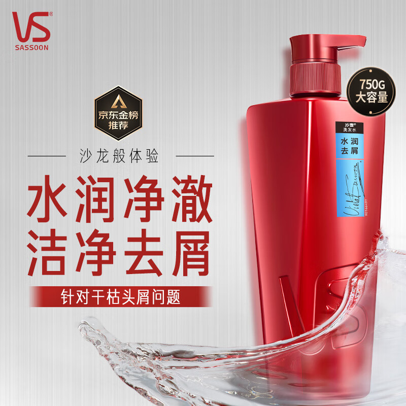 沙宣 修护水养发洗发露 大红瓶洗发水 水润去屑 750g