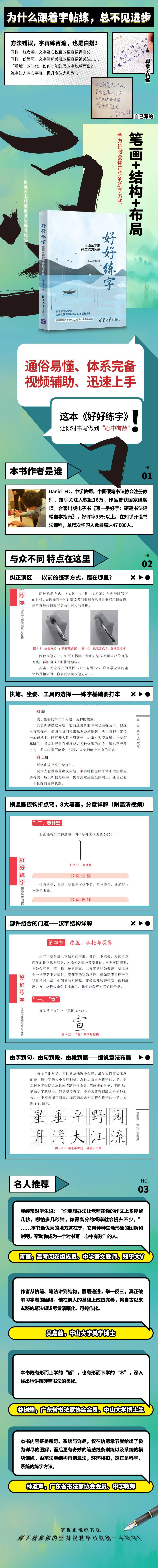 [正版]好好练字——由道至术的硬笔练习攻略 Daniel FC 清华大学出版社 语言文字书法RD1HFP1高清大图