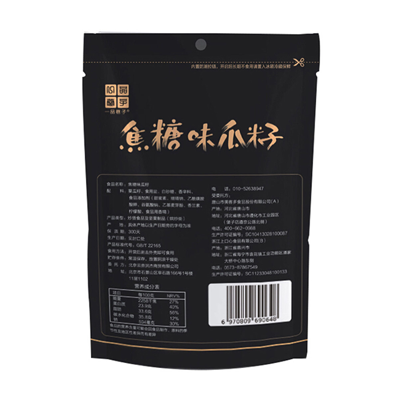 一品巷子108g*5袋焦糖味瓜子休闲零食坚果炒货焦糖葵花籽