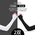 南极人手套男女冰袖冰丝袖套夏季薄款防紫外线开车手臂袖套袖_927 白色+黑色升级款【拇指款】