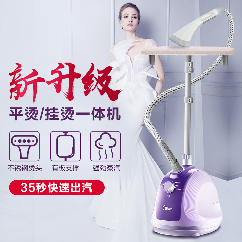 美的挂烫机 YGJ15B6 3档1.5L水箱1500W 防干烧单杆立式蒸汽消毒熨烫机 家用迷你手持挂式熨斗