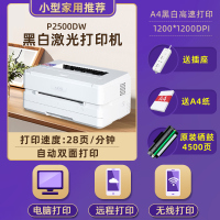 得力(deli)P2500DW黑白激光打印机家用办公学生家庭作业资料无线网络打印