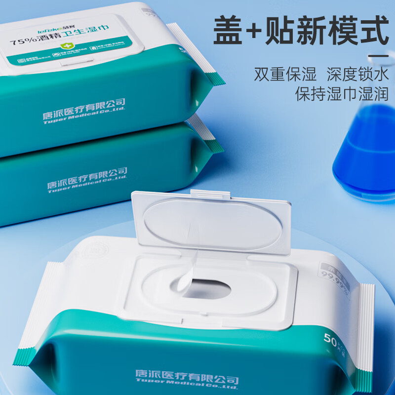 秝客(lefeke)75%酒精湿巾消毒杀菌湿巾 一次性清洁卫生湿巾纸 50抽*10包装高清大图