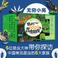 博物大发现 我的1000位昆虫朋友(全5册)