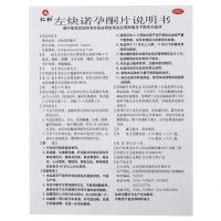 仁和 左炔诺孕酮片 0.75mg*4片