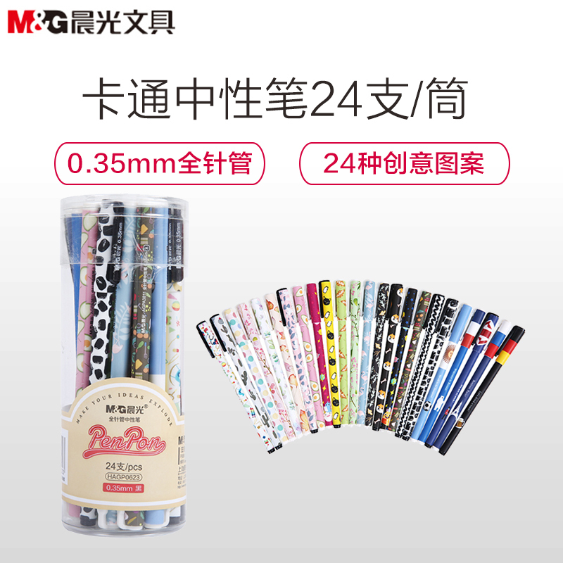 晨光(M&G)HAGP0623 全针管中性笔24支组合 0.35mm卡通签字笔 黑水笔 水性笔 学生用笔
