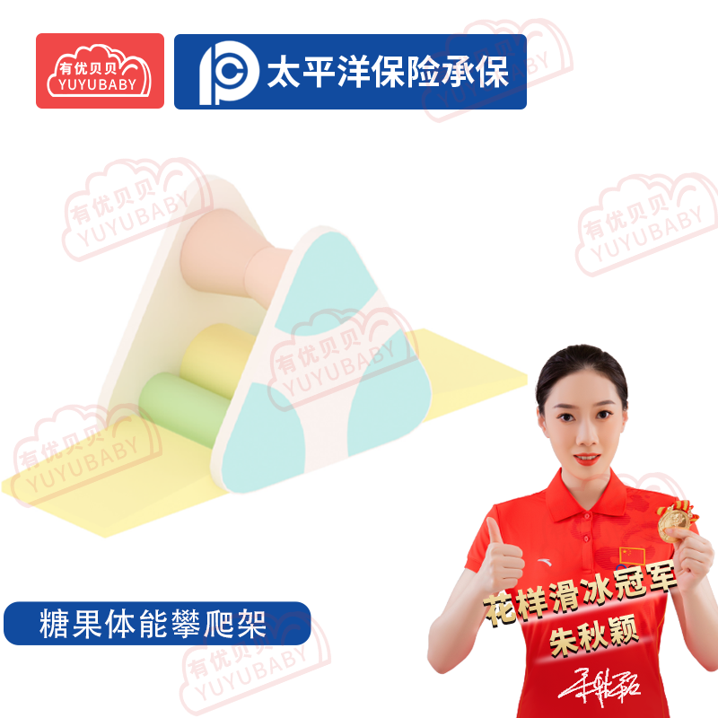 有优贝贝(YUYUBABY)幼儿园儿童室内户外玩具游乐设施糖果体能攀爬架学爬玩具
