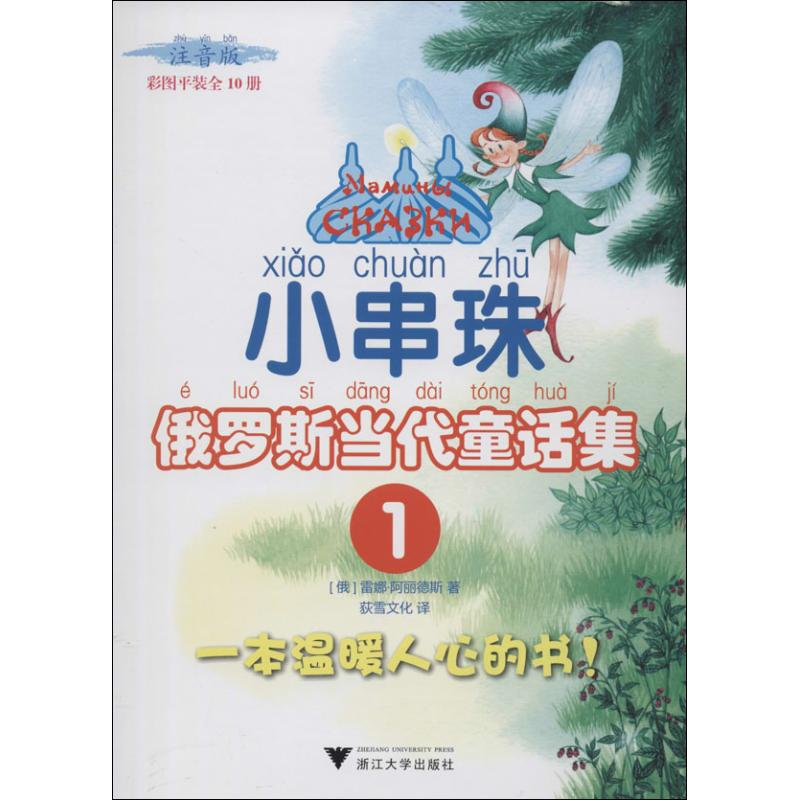 醉染图书小串珠9787308126199高清大图