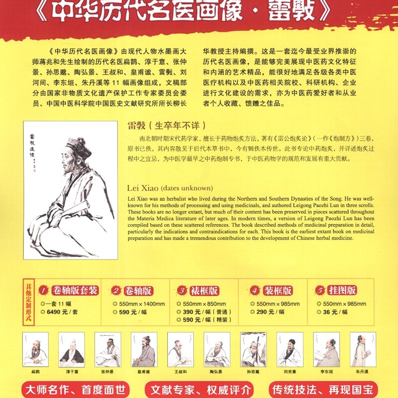 中华历代名医画像卷轴:雷斅高清大图