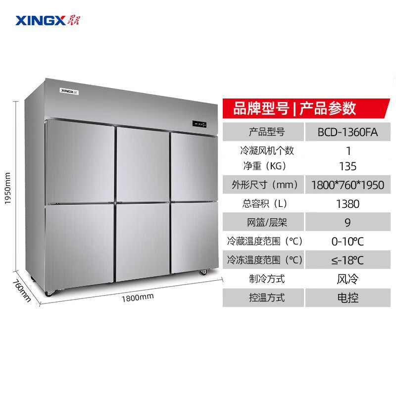 星星(XINGX)BCD-1360FA六门双温风冷无霜冰箱后厨食堂厨房商用保鲜设备冰箱六门冰柜冷藏冷冻厨房不锈钢冰柜高清大图
