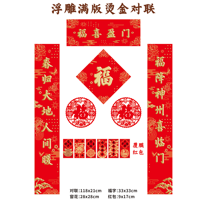 名凌2027年118cm特种纸浮雕烫金对联大礼包TJ-05 H款·中国风(覆膜红包款)(100份)