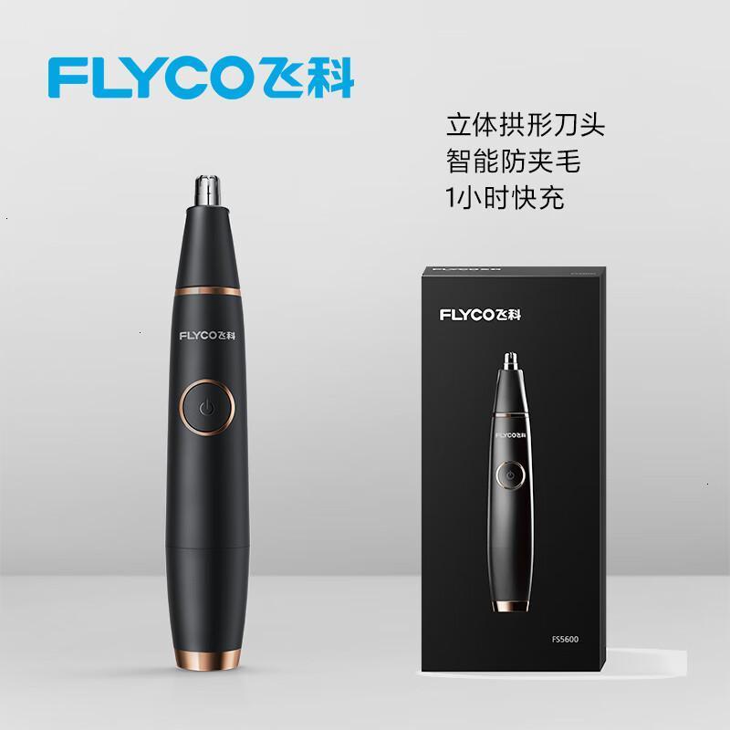 飞科(FLYCO)鼻毛修剪器电动男士剪鼻毛器充电式剃毛刀节日送男朋友黑金