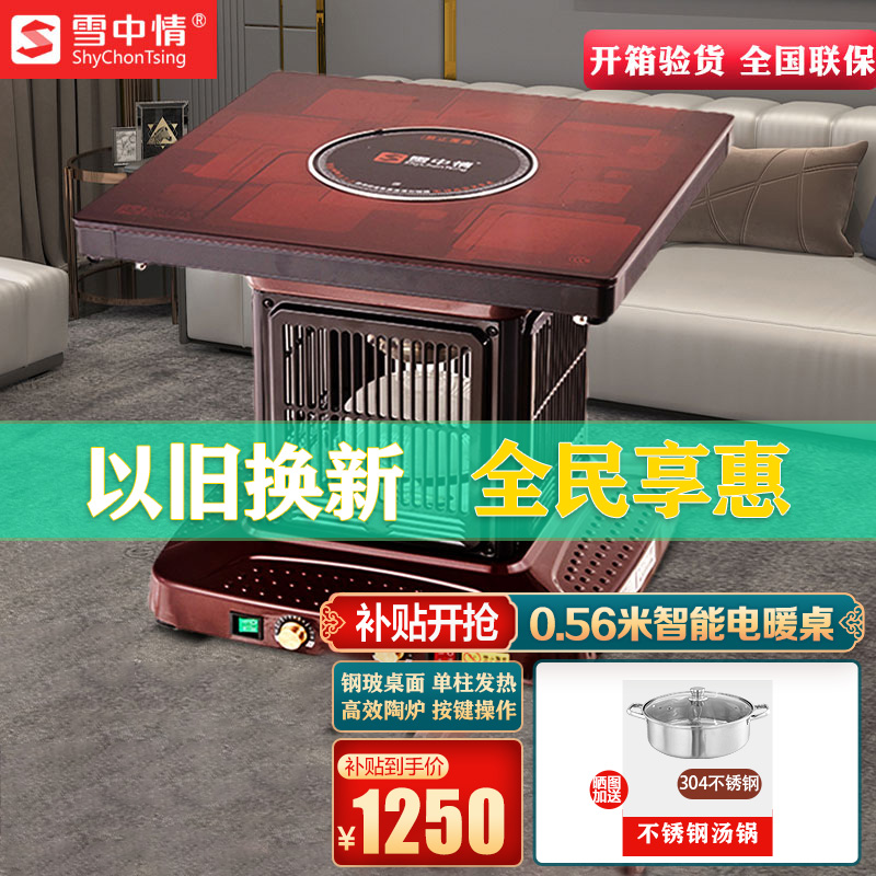 雪中情电暖炉电暖桌烤火桌取暖桌取暖炉方几电炉子烤火炉家用多功能方型取暖器烹饪电陶炉 F1炉霸56*56CM